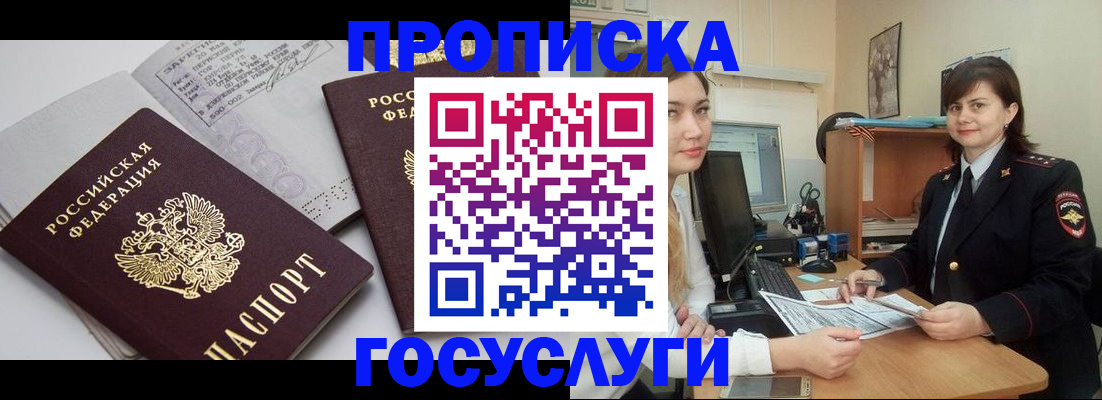 прописка ребенка в Большом Камне