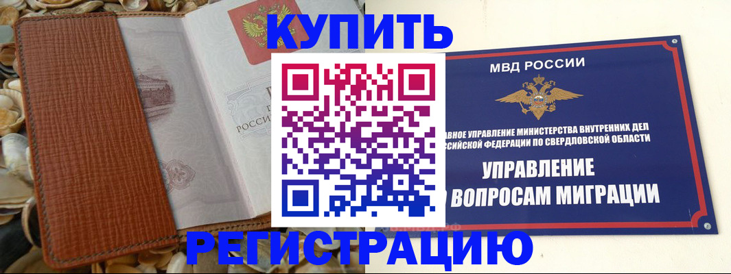 временная регистрация недорого в Большом Камне