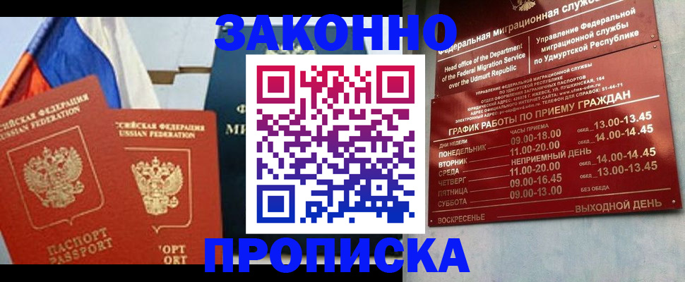 прописка 2025 в Большом Камне