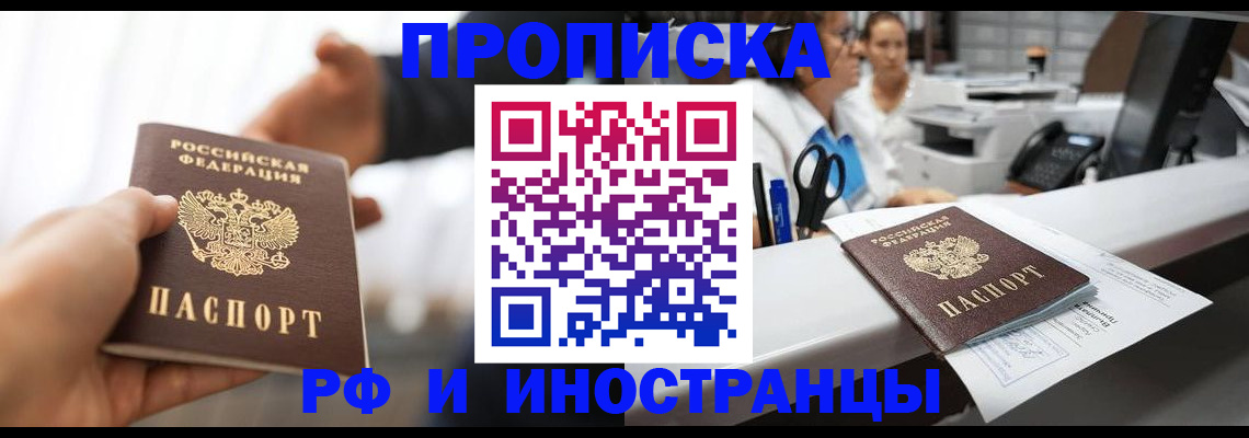 временная прописка в Большом Камне