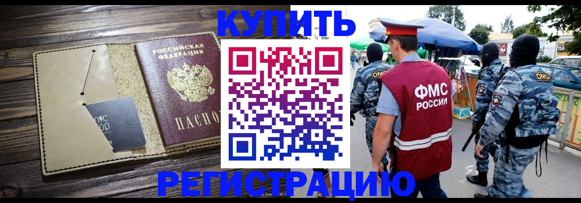прописка штамп в Большом Камне